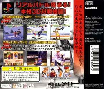 Fighters Impact (JP) box cover back